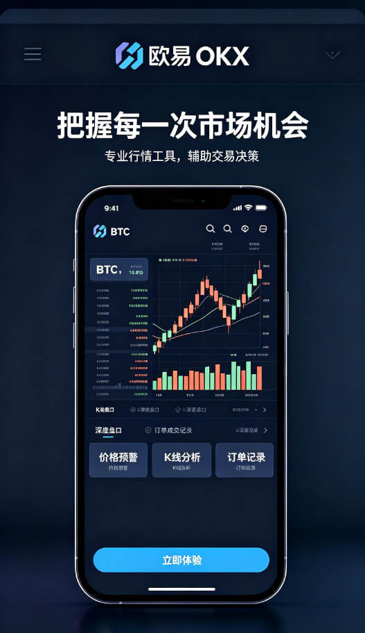 欧交易所APP资产管理与理财功能展示